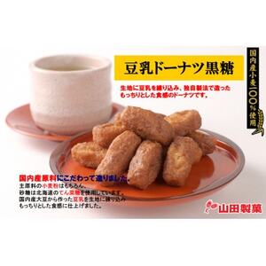 巾着豆乳ドーナツ詰め合わせセット(プレーン＆黒糖)【1707002】
