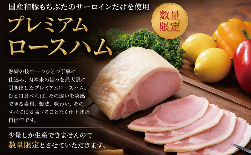 プレミアムロースハム 原木 約1.5kg【小分け 夢一喜フーズ 訳あり サイズ不揃い はむ ハム ロース 切り落とし 総菜 hamu】 G4105