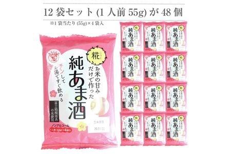 定期便 6回 水の都 三島　砂糖不使用 お米の甘みだけでつくった　純あま酒55ｇ×48食 伊豆フェルメンテ