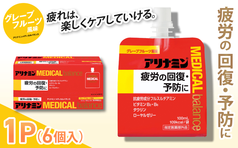 アリナミンメディカルバランスグレープフルーツ味 100ml×6個 ／ ゼリー フルスルチアミン ビタミンB2 B6 タウリン ローヤルゼリー 防災 備蓄 トレーニング 行動食【tept002】