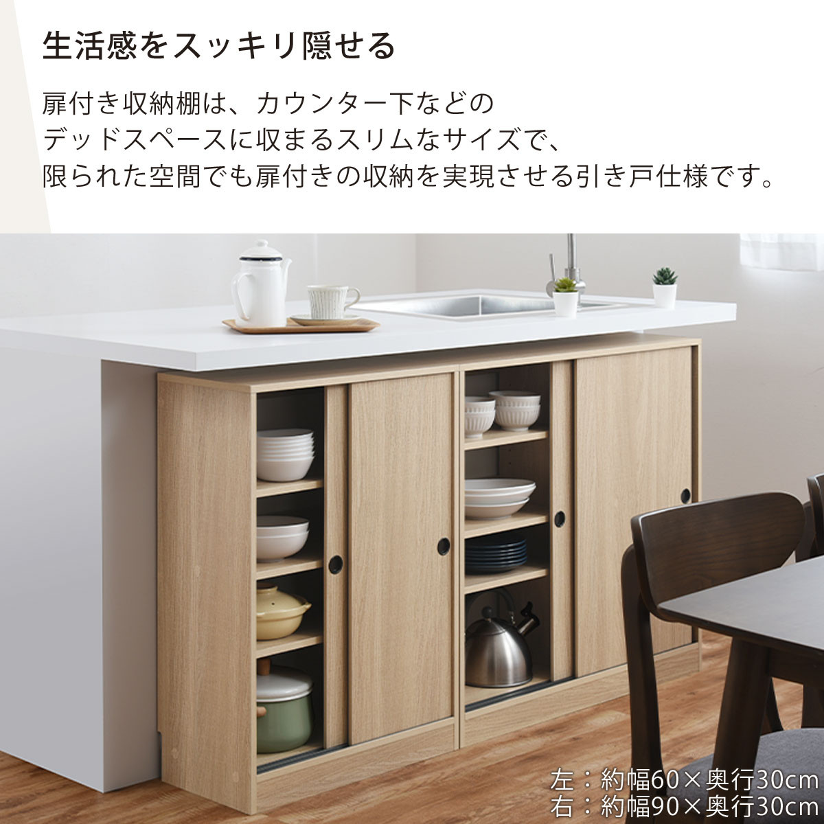 【完成品でお届け】カウンター下収納〔幅60cm・奥行30cm〕（ホワイト）カウンター 下 収納 幅60cm カウンター下収納 引き戸 薄型 おしゃれ キッチン カウンター下 本棚 スリム 食器棚 KKANRA945042-0-WH