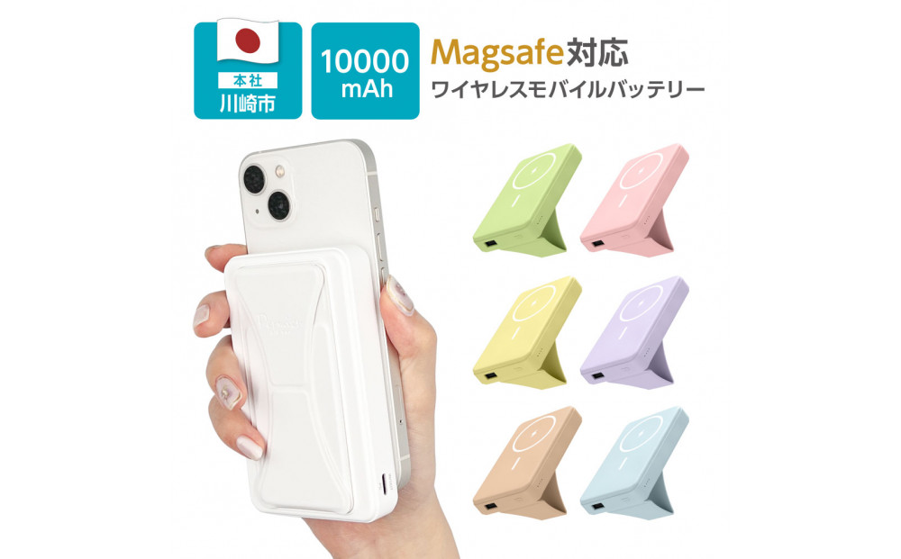 【多摩電子工業株式会社】急速充電対応モバイルバッテリー 10000mAh MagSafe対応 ワイヤレス充電器【ピクニックグリーン】