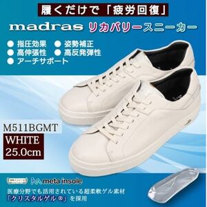 履くだけで『疲労回復madrasリカバリーシューズ【指圧 】 M511BGMTホワイト 25.0cm【1616758】