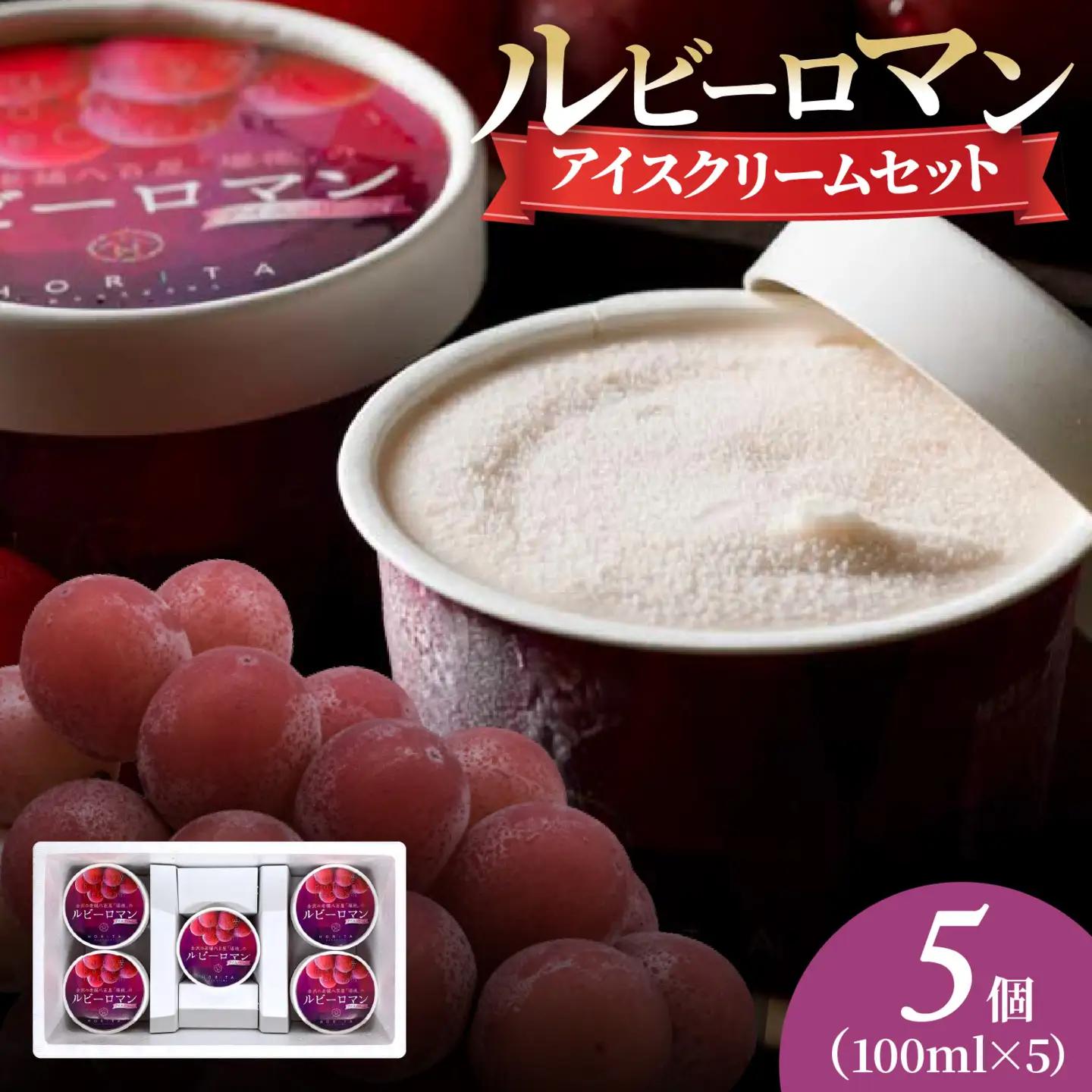 ルビーロマン アイスクリームセット 5個 |  アイス