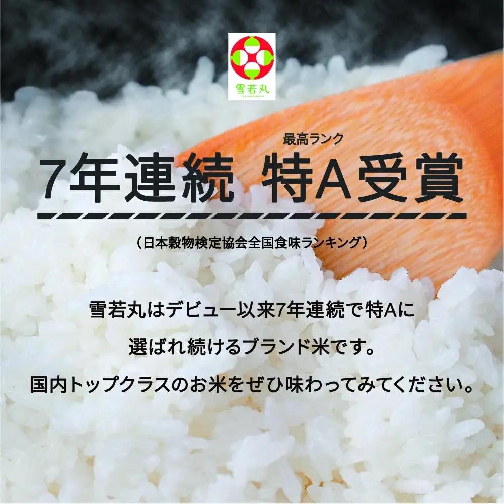 新米 令和8年産 雪若丸 精米 20kg ja-ywxxb20
