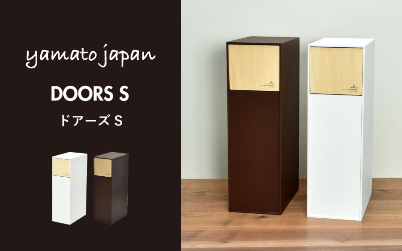 職人が仕上げた木製ゴミ箱「DOORS S」ホワイト