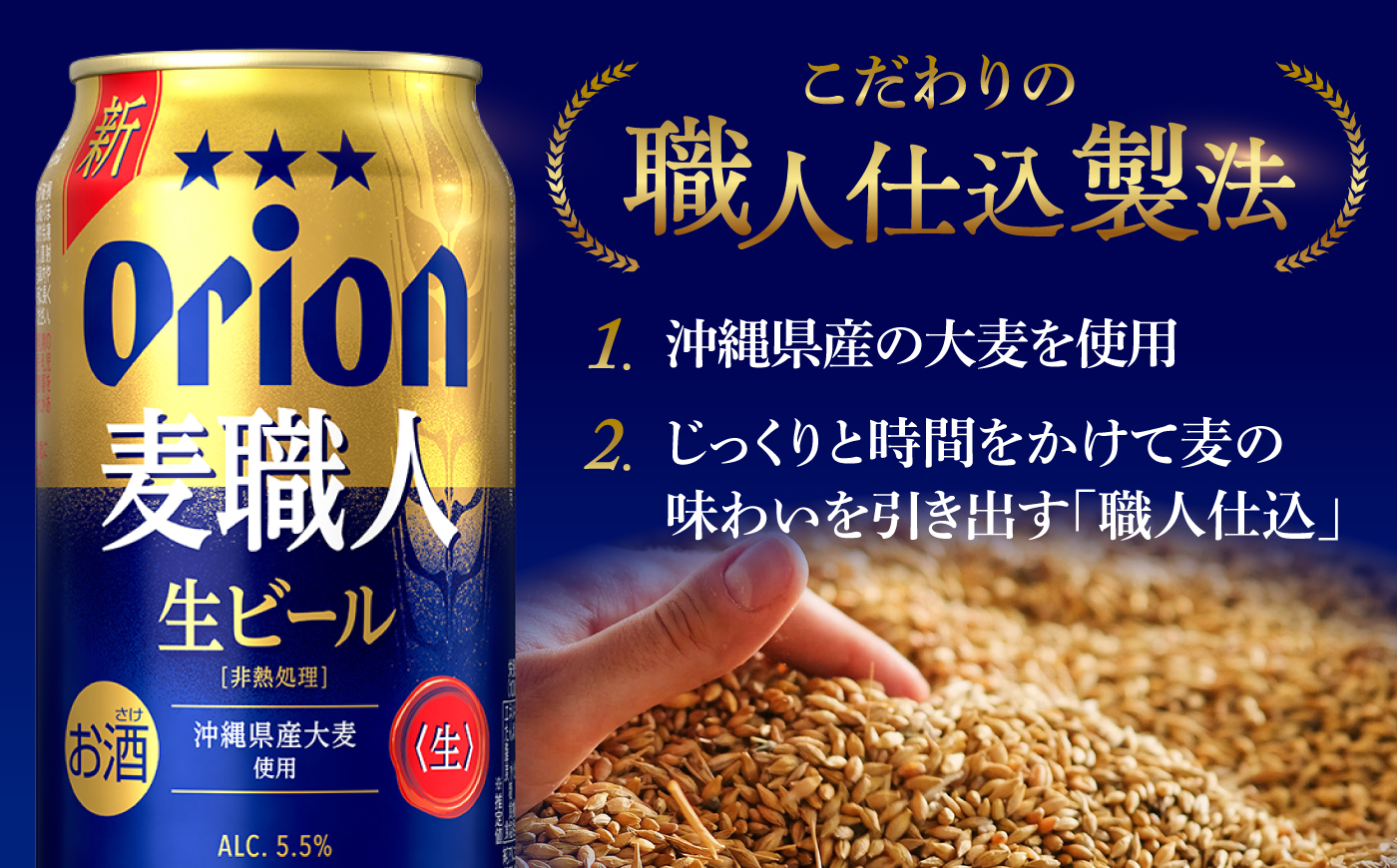 【全12回定期便】オリオン 麦職人 350ml×24本 (6本パック×4) オリオンビール 缶ビール ビール 350ml 24本 沖縄市 / リカーショップ コザ [BCDD025] 常温
