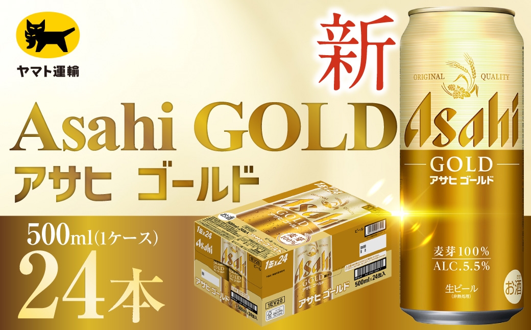 
                  アサヒ ゴールド （ 合計24本 ） 500ml × 24本 1ケース お届け | ビール アサヒゴールド 缶ビール 缶 アルコール お酒 酒 飲酒 贈り物 ギフト 記念日 晩酌 家飲み コク キレ
                