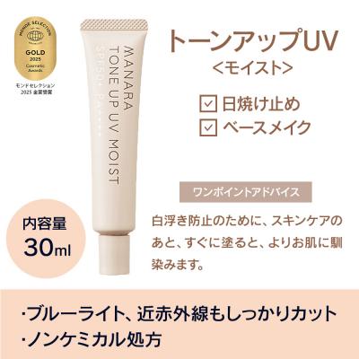 ふるさと納税 滑川町 日やけ止め べースメイク MANARA トーンアップUV モイスト|19_rku-010101 |  | 03