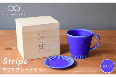 【美濃焼】Stripe マグカップ＆プレートSSセット マリン×マリン【作山窯・SAKUZAN】【TOKI MINOYAKI返礼品】 食器 マグカップ マグ カップ コーヒーカップ ティーカップ ソーサー 皿 小皿 プレート ブルー 青 電子レンジ対応 食洗器対応 送料無料  [MBJ040]