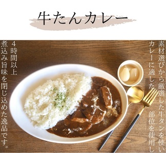 牛たんニコニコセット【B-43】