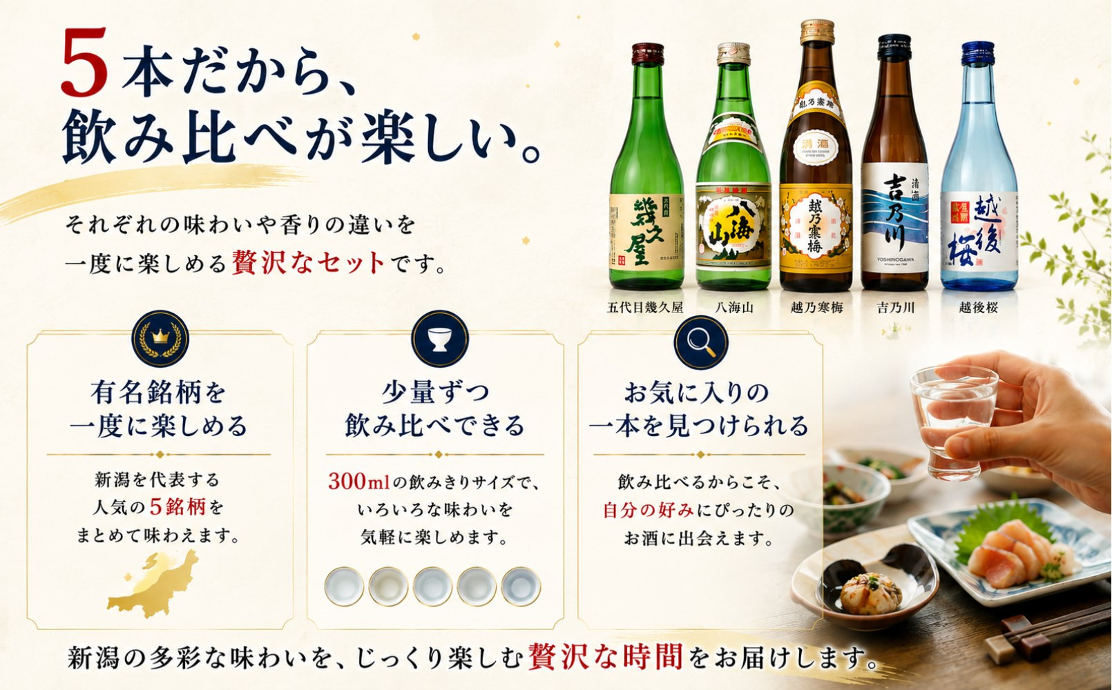 人気銘柄越乃寒梅・八海山入り！新潟有名地酒 飲み比べ 300ml 5本