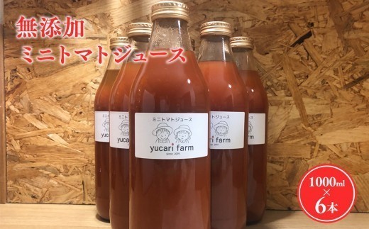 
                  無添加 ミニトマトジュース 1L×6本セット 野菜 トマト とまと プチトマト 野菜ジュース ジュース お取り寄せ 添加物不使用 野菜飲料 飲料 青森県 平川市 平川 
                