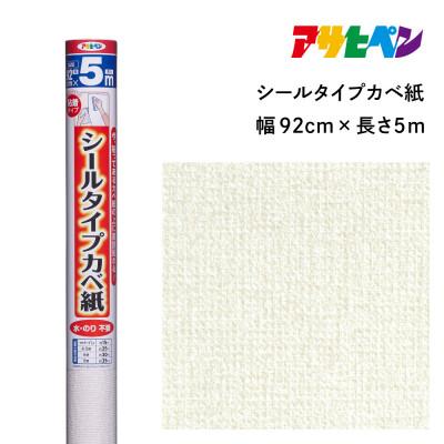 ふるさと納税 丹波篠山市 アサヒペン シールタイプカベ紙 92cm×5m SW-23 ヴォーネン 4970925118882