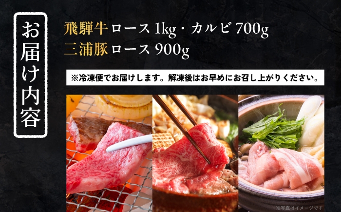 飛騨牛 牛肉 和牛 肉 三浦豚 豚肉 焼肉 BBQ バーベキュー ロース カルビ 贈答 ギフト おすすめ 人気 岐阜県 恵那市