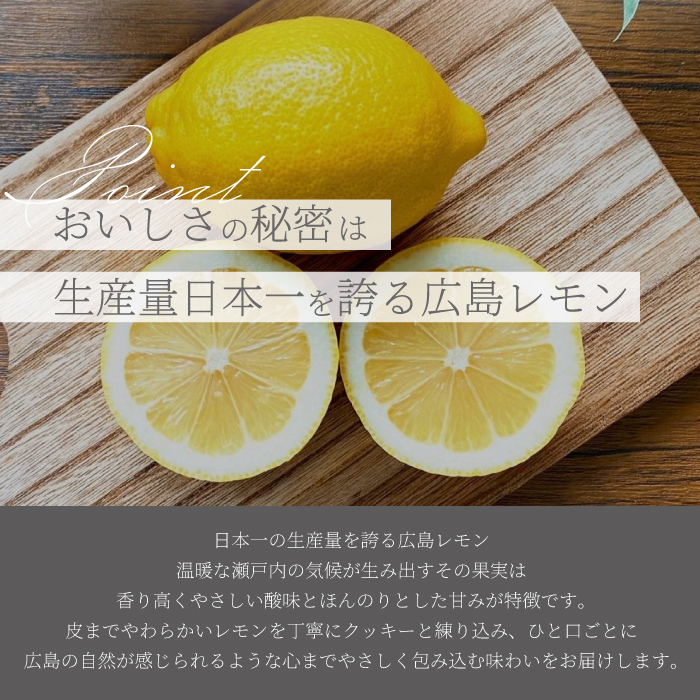 【日本一の出荷量を誇る広島レモン使用】Dewonスイーツ 広島レモンクッキー缶（8種30枚） 1缶 クッキー缶 ギフト フランス菓子 スイーツ デザート 洋菓子 菓子 こぐまや洋菓子店 045004