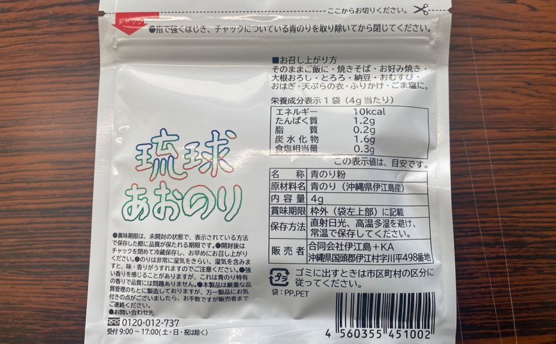 沖縄県伊江島特産品【海の幸セット】 イカスミ 炊き込みご飯 海の香り 旨味 沖縄県 国産 美味 料理 地元 お気に入り スジアオノリ 人気 おすすめ 贅沢 クセになる 南国 お土産 簡単 産地直送 送