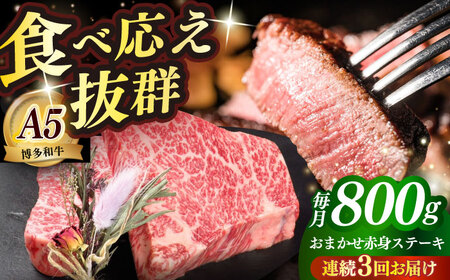 【全3回定期便】国産 和牛 ステーキ 200g×4枚 部位おまかせ [ABEN030]