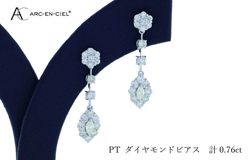 ARC-EN-CIEL プラチナ ダイヤピアス ダイヤ計0.76ct【鑑別書付き ジュエリー プレゼント ギフト ファッション アクセサリー 贈り物 贈答 お祝い 記念日】 J046-4