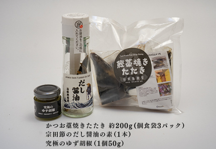 鮮度抜群 高知県産 藁焼きカツオたたき 個食パック 約200g 宗田節だし醤油の素＆ゆず胡椒付き