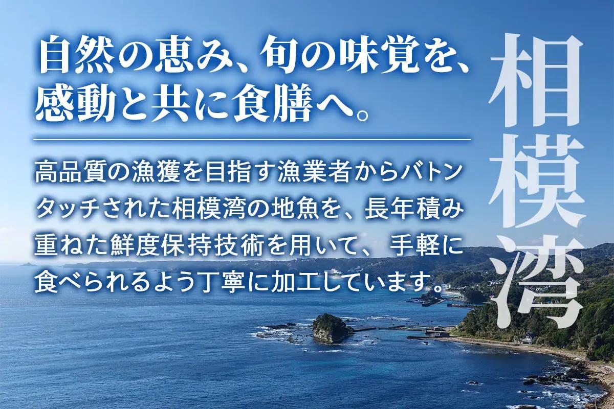 [ととパッチョ] 相模湾のいさき 計240g (60g×4袋)《手軽にカルパッチョができるお魚スライス真空パック －80℃旬間凍結品》 [0915]