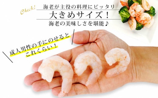 背わた処理済　大粒むきえび　1.15kg（約50～80尾）×3袋・K173-24 海老 海鮮 食品 下処理済 冷凍 冷凍エビ エビフライ むきエビ お弁当 弁当用 八宝菜 中華飯 エビマヨ 等に