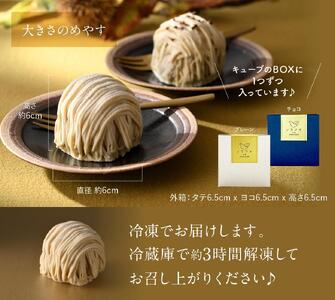 京都丹波栗 「栗峰」 チーズモンブラン 4個 （プレーン・チョコ） | ふるさと納税 ソラアオ チーズ モンブラン