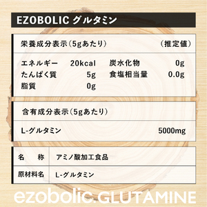 グルタミン 500g EZOBOLIC グルタミン  LG
