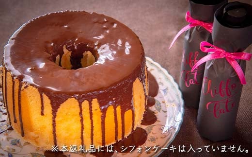 日本酒を入れたチョコレートソース「シフォレート 」2本入 洋菓子 日本酒 チョコレート チョコ 贈り物 プレゼント プチギフト 福島県 伊達市  お菓子 菓子 食品 F20C-978