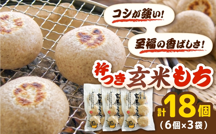 
                  杵つき玄米もち 240g×3袋 | 餅 杵つき もち 丸餅 玄米もち おもち 健康 丸もち コシ 国産 正月 玄米 もち米 焼き餅 ぜんざい おやつ 杵つき餅 島根県雲南市/株式会社吉田ふるさと村 [AIBB017]
                