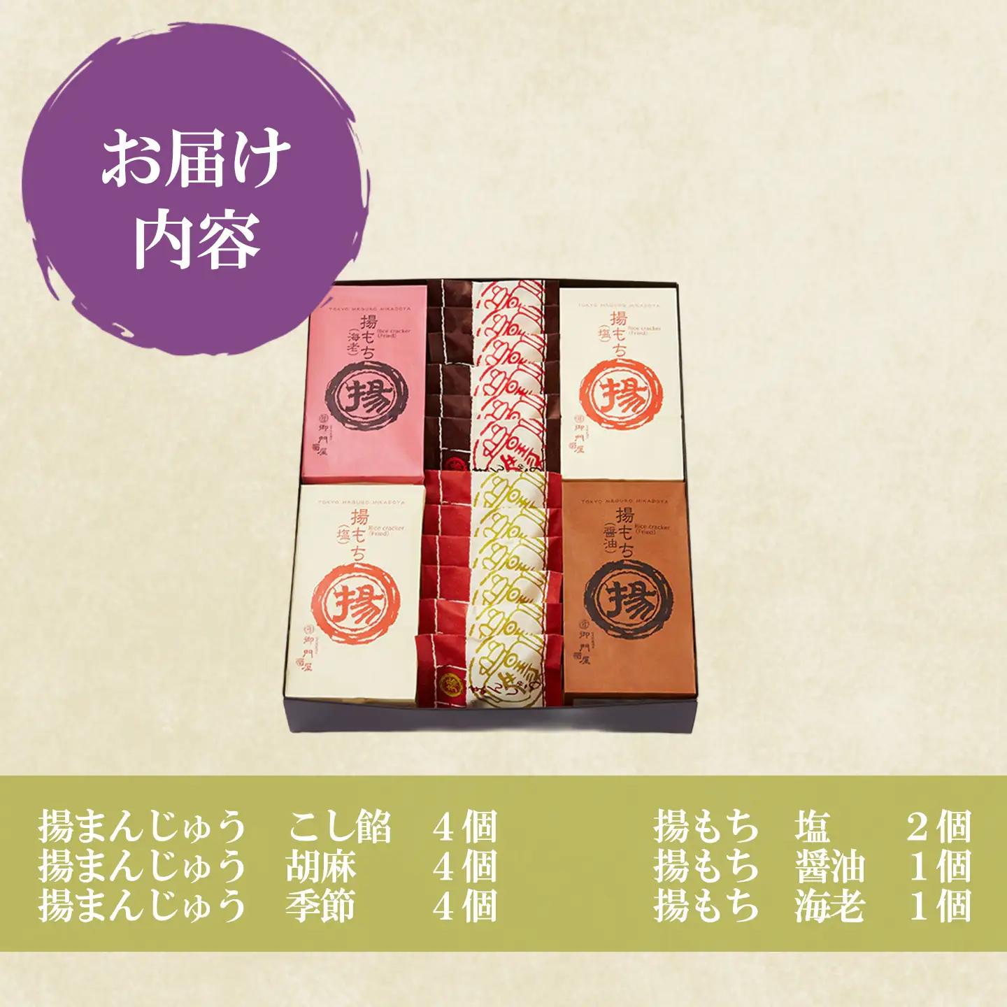 【ふるなびWEEK対象】揚げまんじゅう 米菓 詰め合わせ 御門屋 饅頭