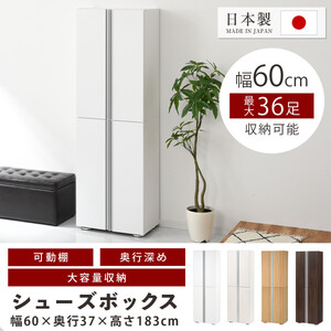［完成品でお届け］シューズボックス ミラーなし 幅60cm（ホワイトウッド）シューズラック 扉付き スリム 12段 靴箱 大容量 木製 シューズボックス 縦長 靴収納棚 下駄箱 ブーツ おしゃれ SK