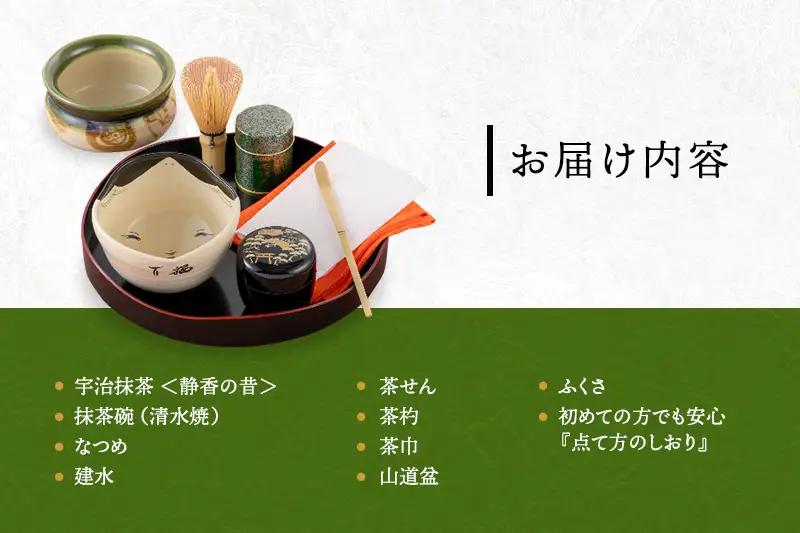 SOU・SOU宇治抹茶セット【静香の昔】20ｇ茶缶入（抹茶 京都