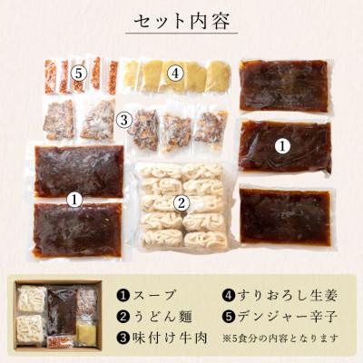 ふるさと納税 福岡市 『博多名物　元祖肉肉うどん』の冷凍肉肉うどん5食入り NE02 |  | 02