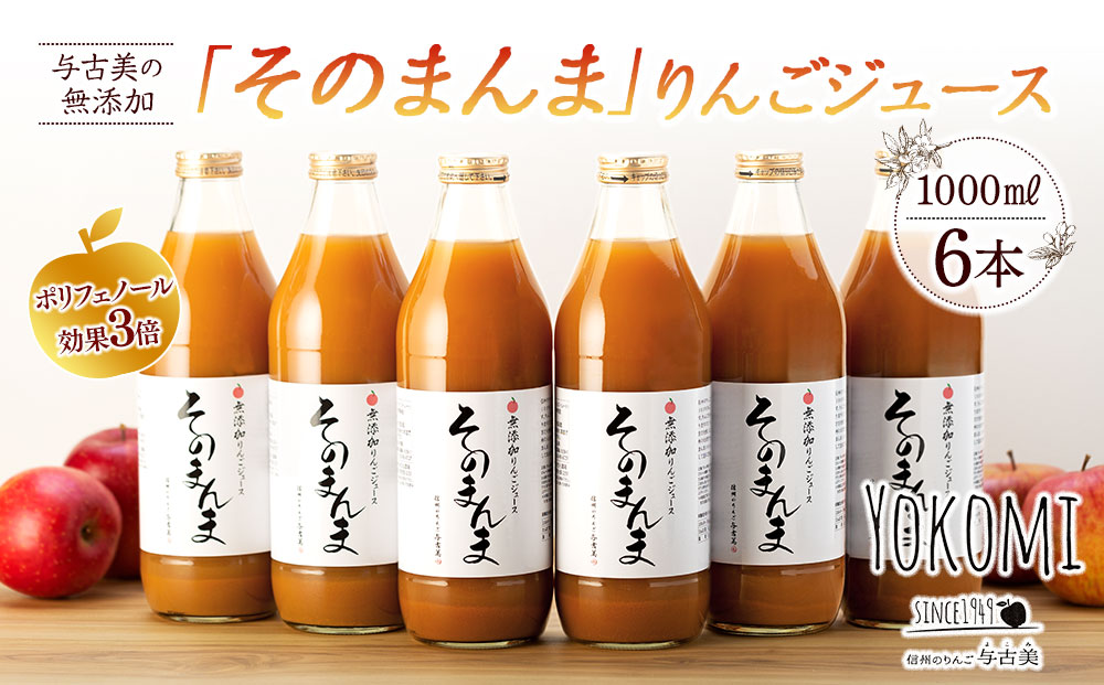 ジュース リンゴジュース 6本 セット 詰め合わせ 与古美の