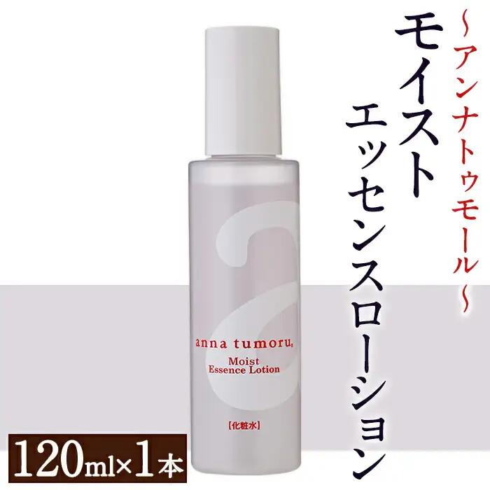 アンナトゥモール モイストエッセンスローション (120ml×1本) 美容液 化粧水 ローション 化粧品 美容 スキンケア エイジングケア 無香料 敏感肌 生活用品 日用品 【パルセイユ】as04-028