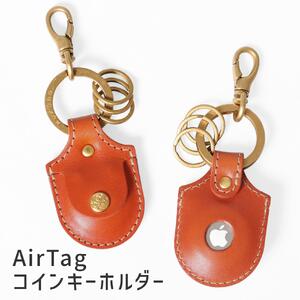 【オレンジ】AirTagコインキーホルダー HUKURO 栃木レザー【小物 ファッション 人気 おすすめ 】