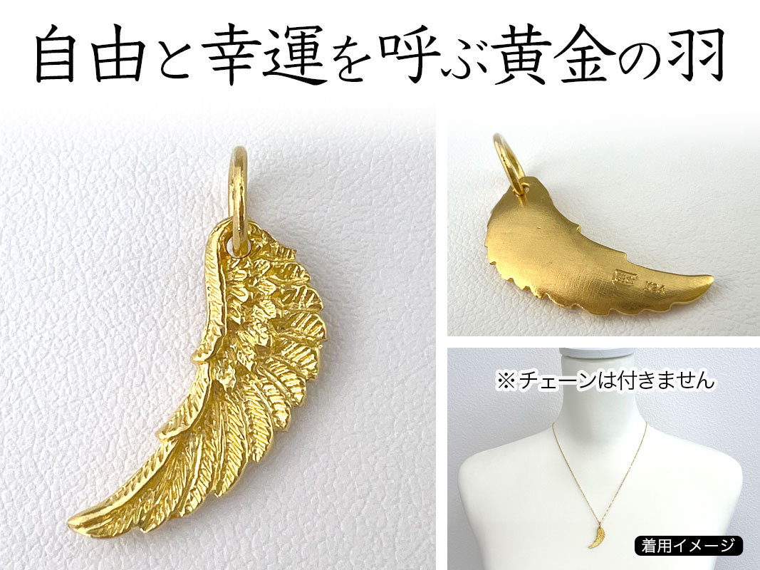 純金(Ｋ２４)製 イーグルウイング ペンダントトップ ALPBK135