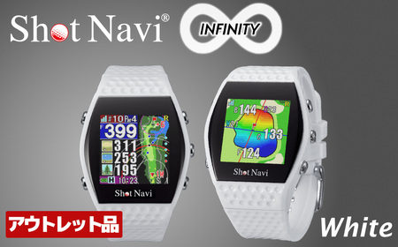 【アウトレット品】ショットナビ INFINITY（Shot Navi INFINITY）＜カラー：ホワイト＞　【11218-0749】