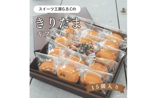 
                  きりたまギフトセット15〜25個入り
                