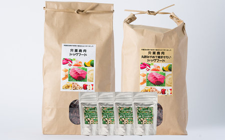 O14　宍粟鹿肉100％　ドッグフード（一般食セット）　 【 ペット 用品 ペットフード 低脂肪 高タンパク 鉄分 ジビエ ヒューマングレード 一般 ハード フリーズドライ 】