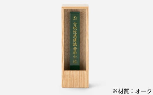 位牌 位牌壇 かこい オーク 1基 彦根 仏壇 伝統 技工