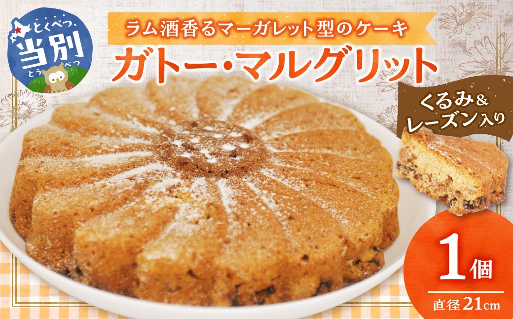 
                  ガトー・マルグリット | フランス菓子 くるみ レーズン 洋菓子 北海道 当別町
                