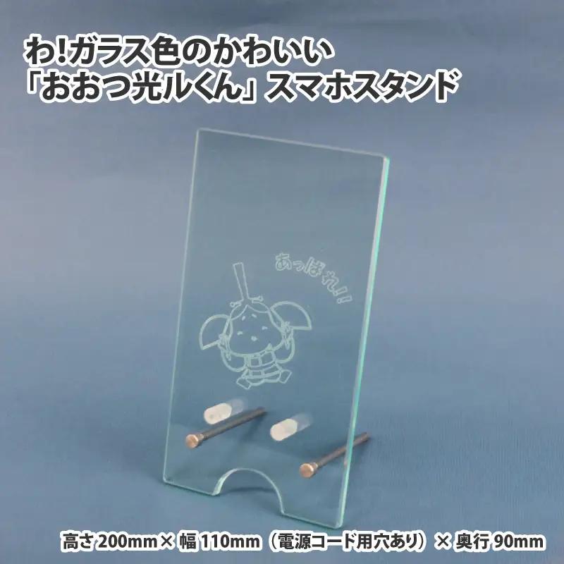 わ！ガラス色のかわいい「おおつ光ルくん」スマホスタンド スマホスタンド