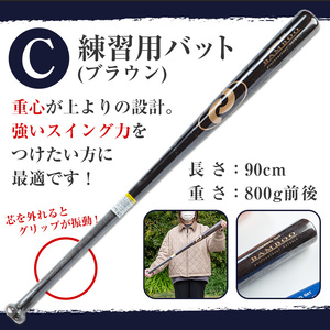 No.1092-C 鹿児島県産孟宗竹使用！竹バット(ブラウン/90cm・800g前後)国産 鹿児島県産 竹 バット トレーニング用バット マスコットバット 練習用バット 野球 ベースボール スポーツ用