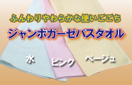 ジャンボガーゼ バスタオル 3枚【泉州タオル 国産 吸水 普段使い シンプル 日用品 家族 ファミリー】