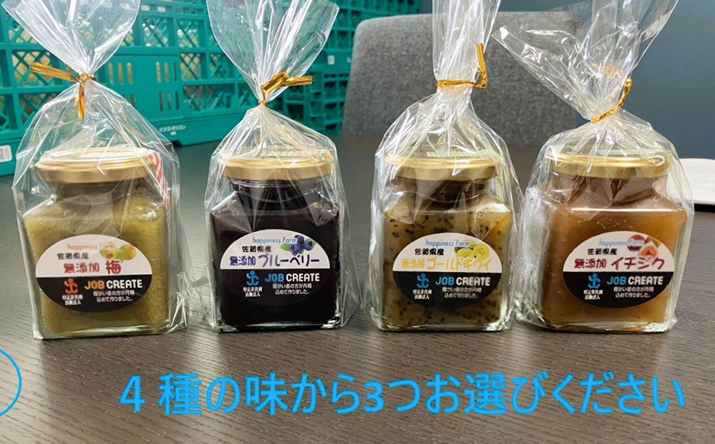 
                  【セット】　3種を選べる　まるごと果実ジャム　食べ比べ（ブルーベリー、イチジク、ゴールドキウイ、梅）
                