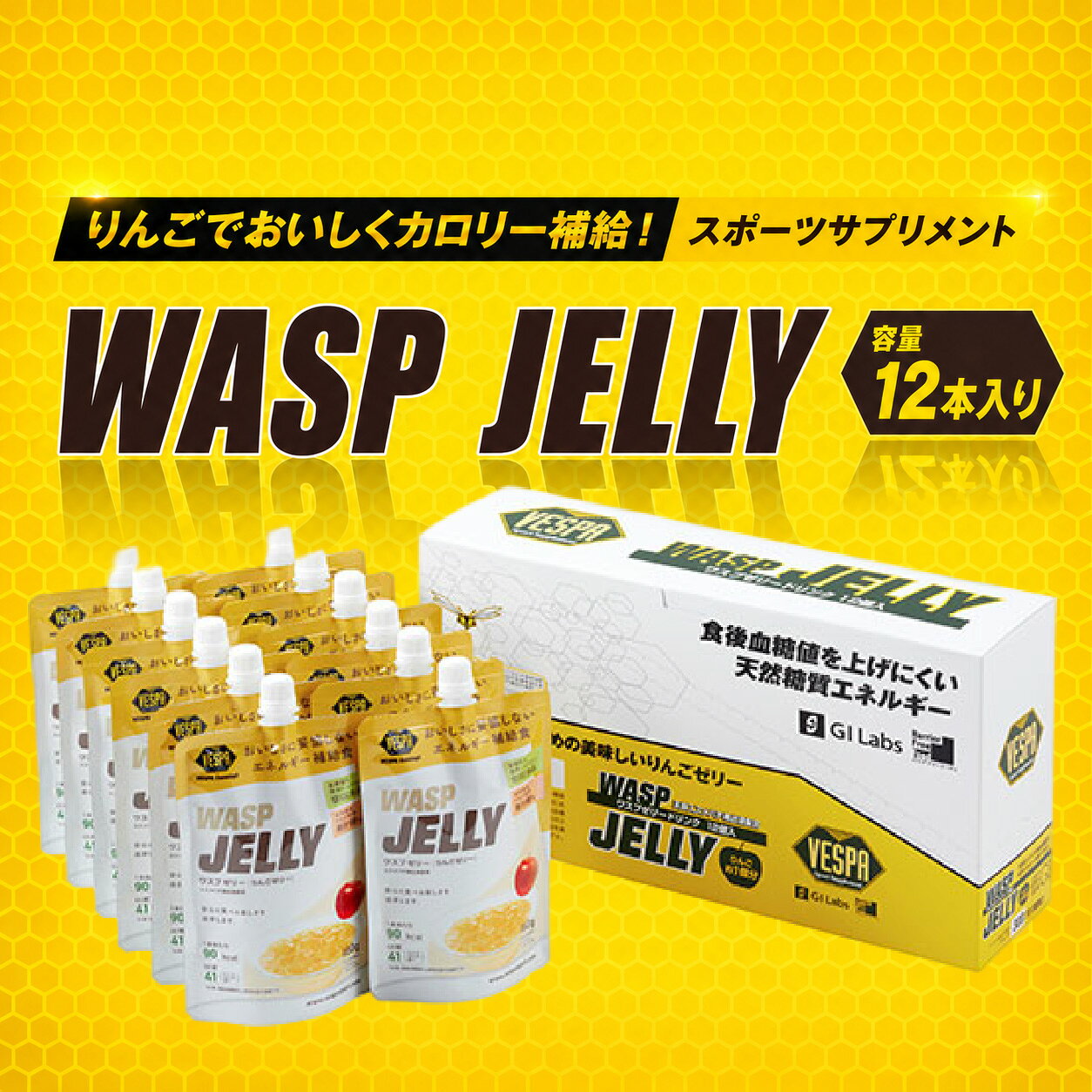 【ふるさと納税】 ワスプゼリー 12本 低GI エネルギー補給食 ゼリー サプリメント 行動食 補給食 マラソン ランニング 登山 トレイルランニング トライアスロン 岩手県 盛岡市 東北 岩手 盛岡 有限会社川原商会 kawahara006