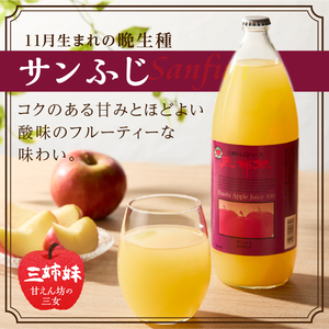 江刺りんごジュース 三姉妹（1000ml瓶×6本）江刺産サンつがる、ジョナゴールド、サンふじ使用 ストレート果汁100％[A0045]