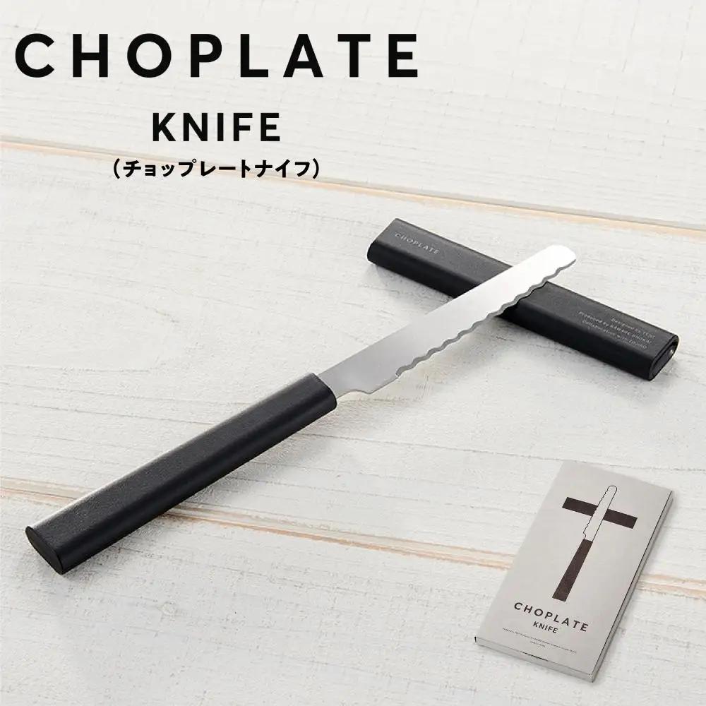 CHOPLATE KNIFE（チョップレートナイフ）ナイフ 包丁